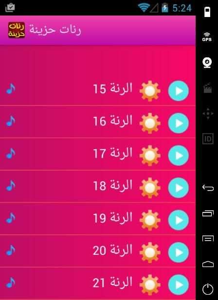 رنات حزينة لهاتفك screenshot 2