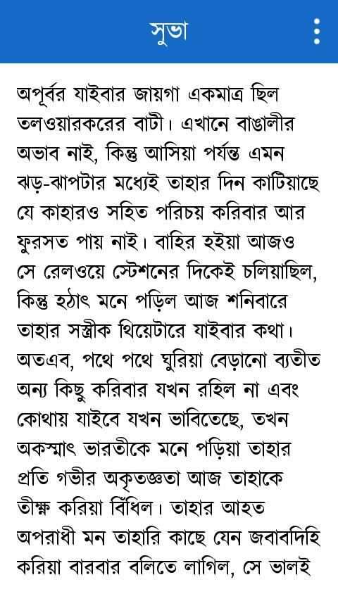 Bangla choto golpo स्क्रीनशॉट 1
