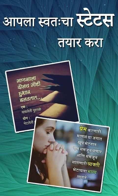 Marathi Status,SMS,Shayari Quotes for WhatsApp screenshot 6