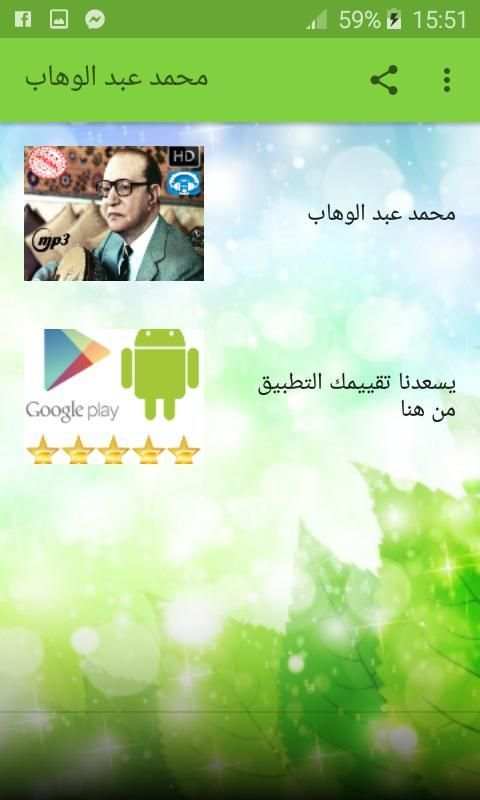 محمد عبد الوهاب بدون نت 2020
‎ स्क्रीनशॉट 3