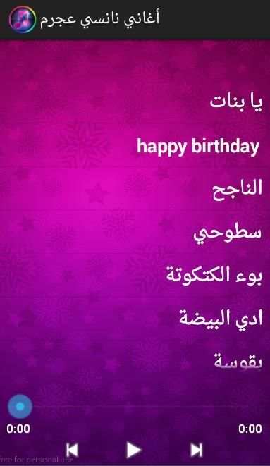 أغاني نانسي عجرم screenshot 3