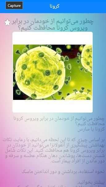 ویروس کرونا
‎ screenshot 3