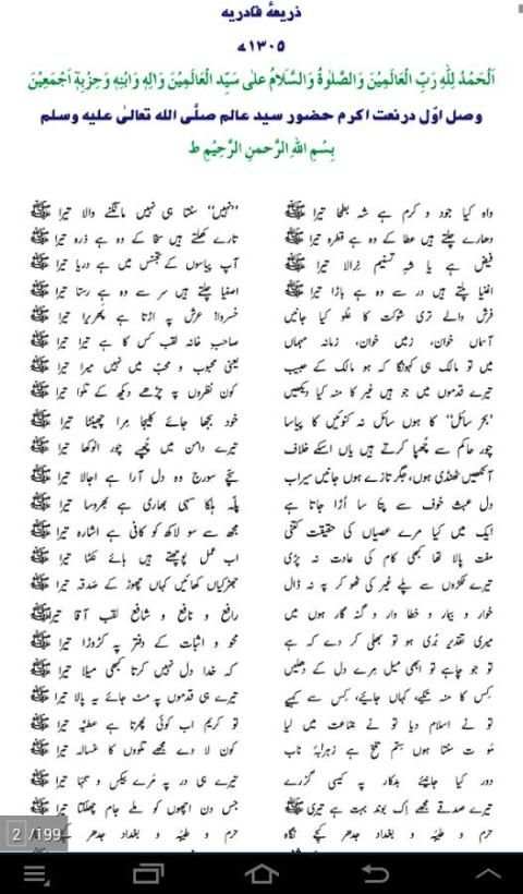 Hadaique E Bakhshish скриншот 2
