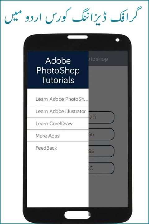 Learn Adobe PhotoShop in Urdu स्क्रीनशॉट 4