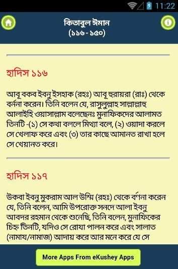 সহিহ মুসলিম ১ম - Bangla Hadith скриншот 1
