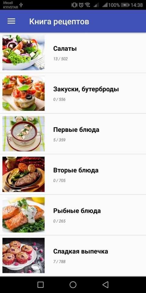 Книга рецептов : Рецепты на каждый день screenshot 8