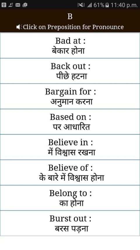 Preposition with Hindi Meaning स्क्रीनशॉट 3