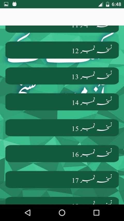 Hakeemi Totkay screenshot 5