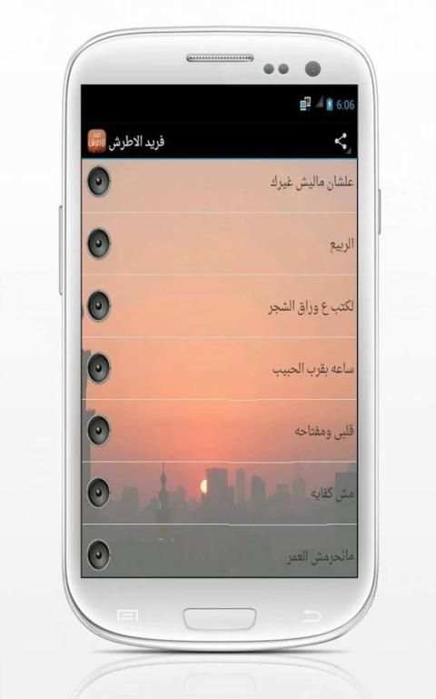 فريد الأطرش screenshot 4