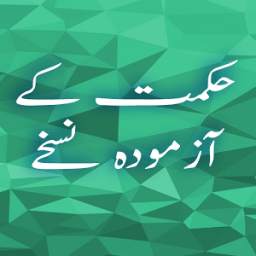 Hakeemi Totkay 1.0