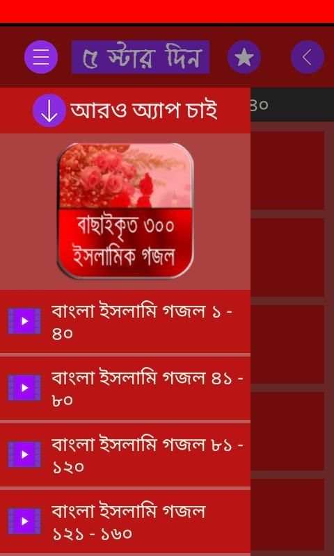 বাংলা বেস্ট নতুন গজল screenshot 2