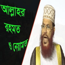 ikon Saidi waz(সাঈদীর বিখ্যাত ওয়াজ)
