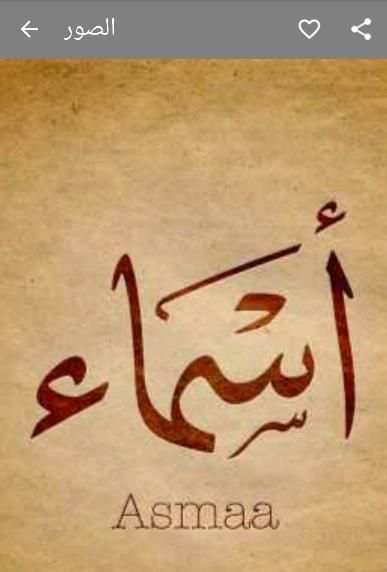 صور أسماء بنات скриншот 4