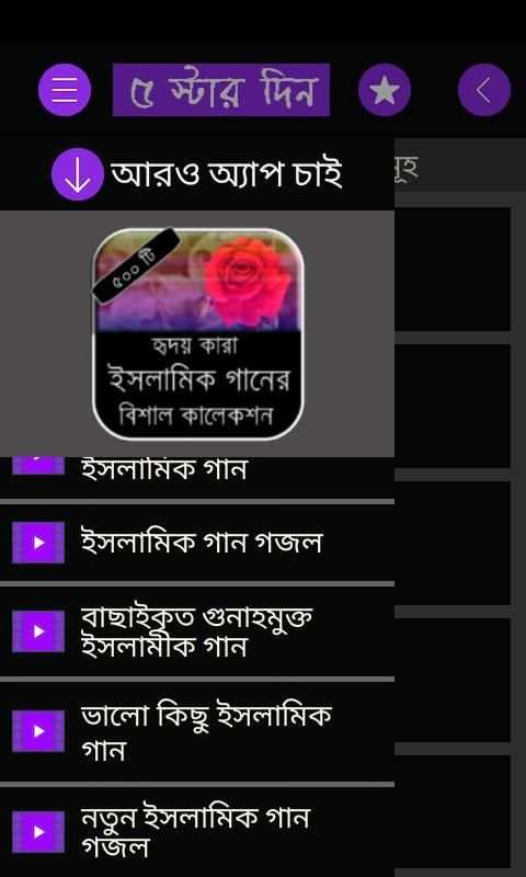 বাংলা ইসলামী সংগীত screenshot 1