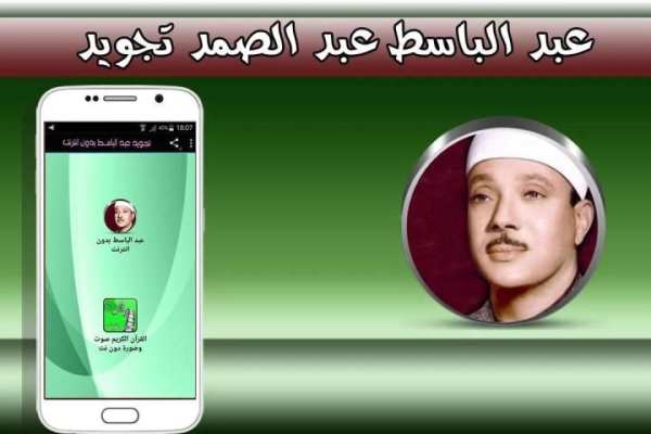 تجويد عبد الباسط بدون انترنت screenshot 3