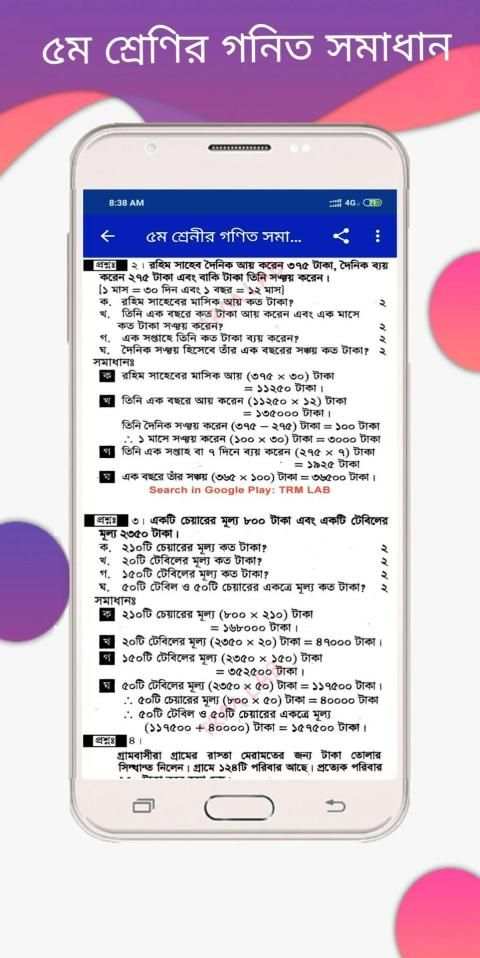 ৫ম শ্রেণির গনিত গাইড - Class Five Math Solution screenshot 7