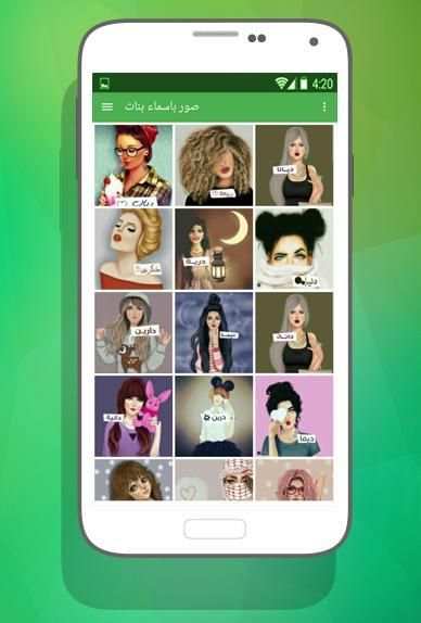 صور باسماء بنات 2017 скриншот 5