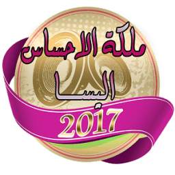أغاني اليسا 2017 1.0