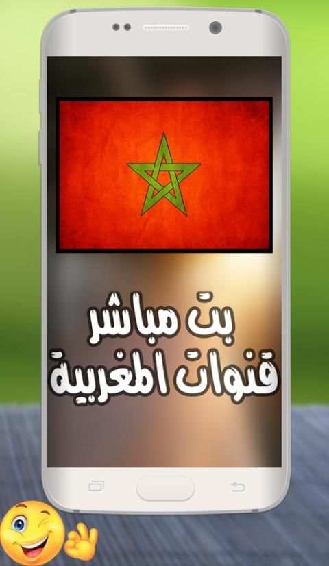 * بث مباشر قنوات المغربية screenshot 3