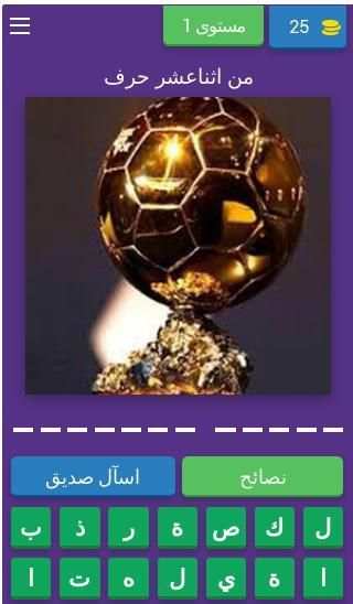 تخمين كرة القدم
‎ screenshot 17
