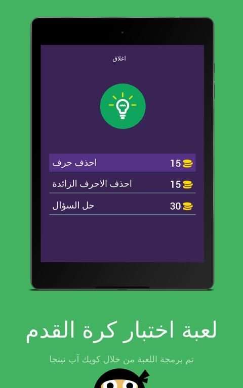 تخمين كرة القدم
‎ screenshot 11