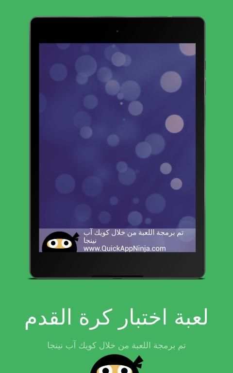 تخمين كرة القدم
‎ screenshot 9