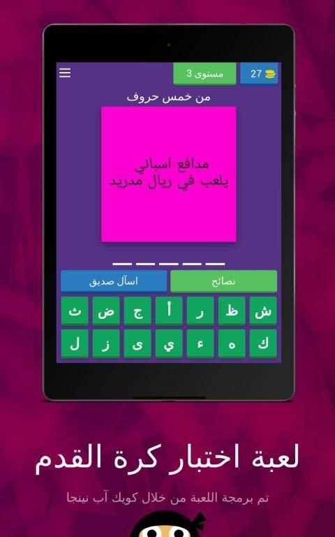 تخمين كرة القدم
‎ screenshot 1