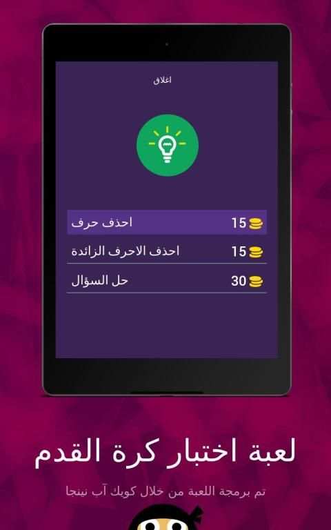تخمين كرة القدم
‎ screenshot 2