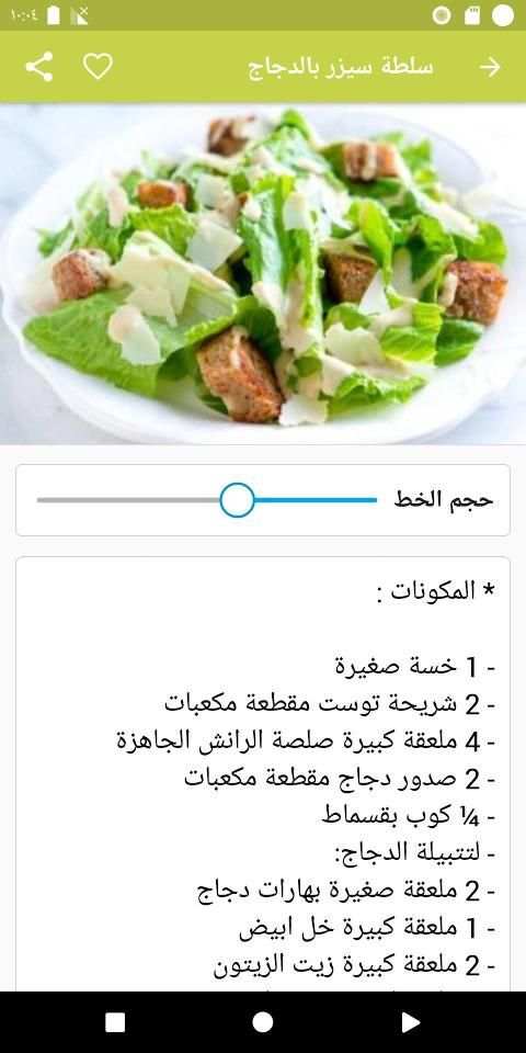 سلطات بيتية (بدون نت)
‎ screenshot 2