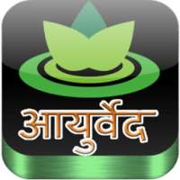 Ayurvedic Remedies in Hindi on 9Apps