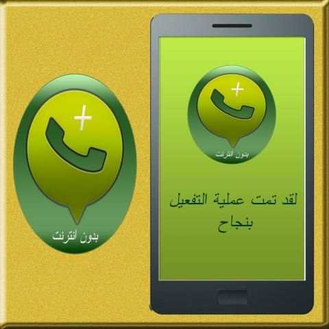 جديد واتس اب بدون انترنت screenshot 1