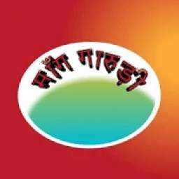 माँग गारुड़ी डायरी 10.1