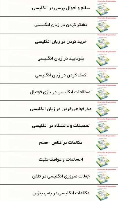 انگليسي در سفر 2 تصوير الشاشة