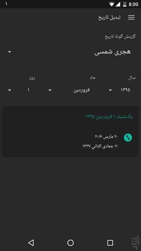 تقویم فارسی (اذان گو) स्क्रीनशॉट 6