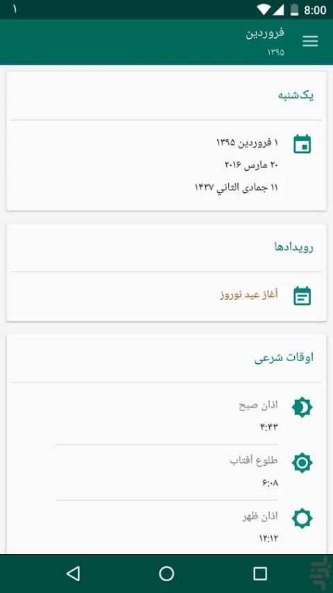 تقویم فارسی (اذان گو) स्क्रीनशॉट 3