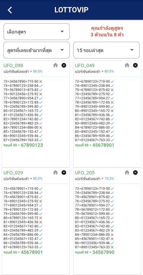 สูตรหวย UFO स्क्रीनशॉट 3