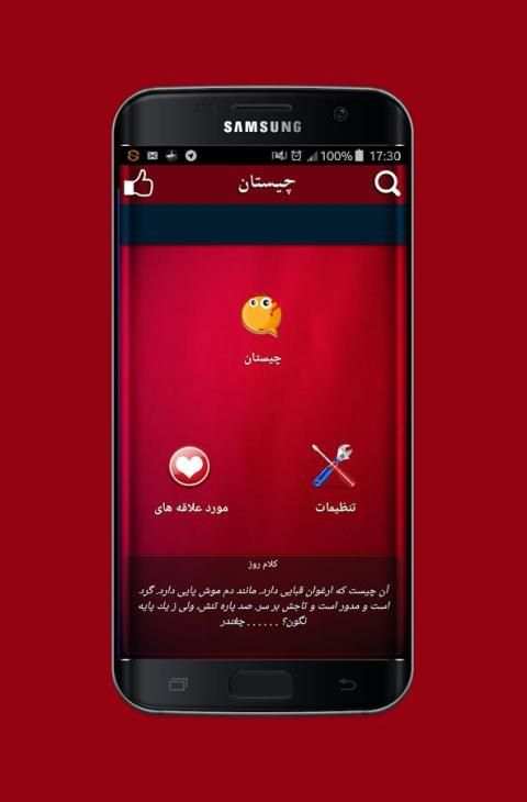 چیستان همراه با جواب screenshot 4