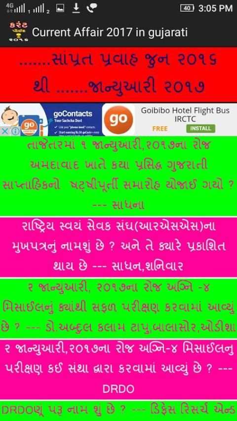 Current Affair 2017 Gujarati скриншот 2