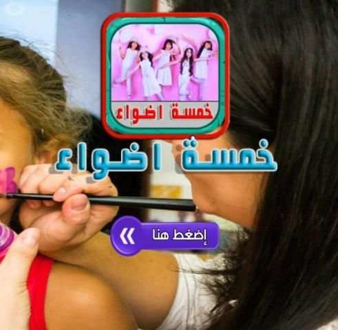 اناشيد خمسة اضواء بدون انترنت screenshot 2