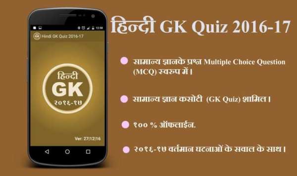 Hindi GK 2016-17 screenshot 8