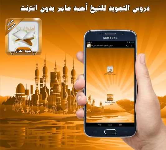دروس التجويد أحمد عامر بدون نت скриншот 2