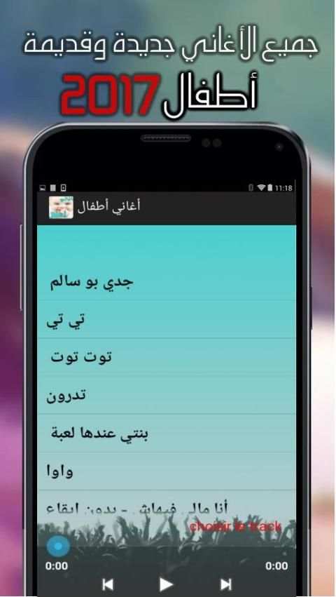 اروع اغانى اطفال 2017 скриншот 1