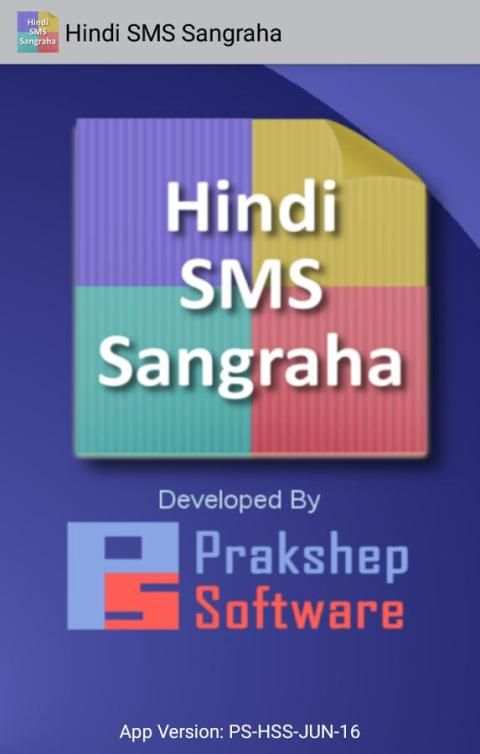 Hindi SMS Sangraha स्क्रीनशॉट 1