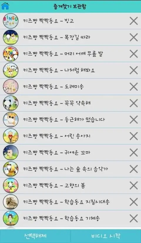 키즈짱 짝짝동요 앱 다운로드 2023 - 무료 - 9Apps