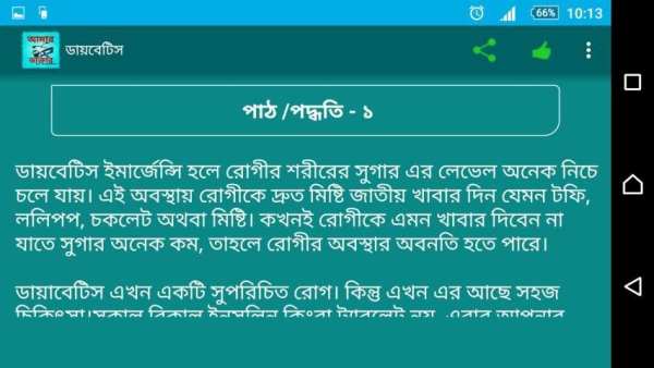 আমার ডাক্তার screenshot 3