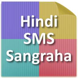 Hindi SMS Sangraha