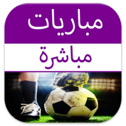 مباريات مباشرة بدون نت prank icon