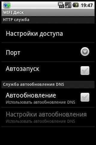 WIFI Ð”Ð¸ÑÐº screenshot 2
