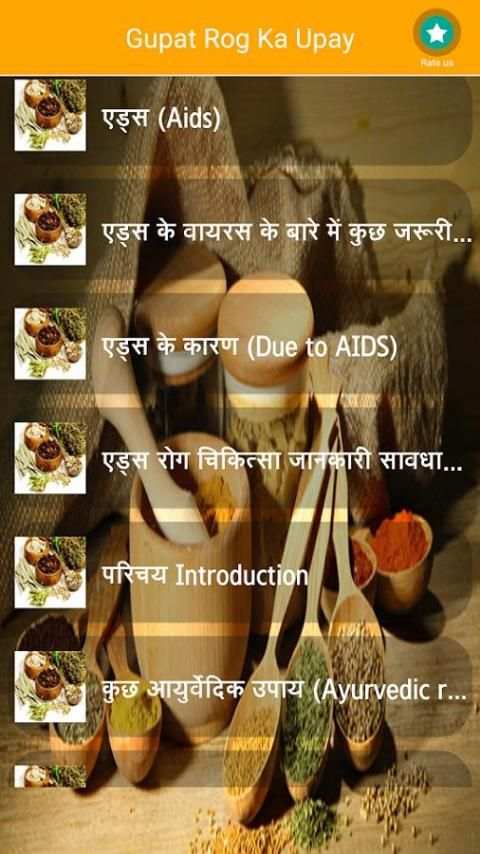 Gupt Rog Ke Upay 5 تصوير الشاشة