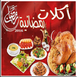 ikon اكلات رمضان اطباق رمضانية
‎